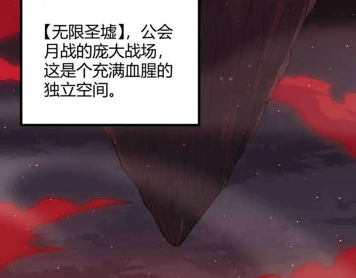漫画《我来自游戏》第21话  恐怖的“保镖”！第17张图