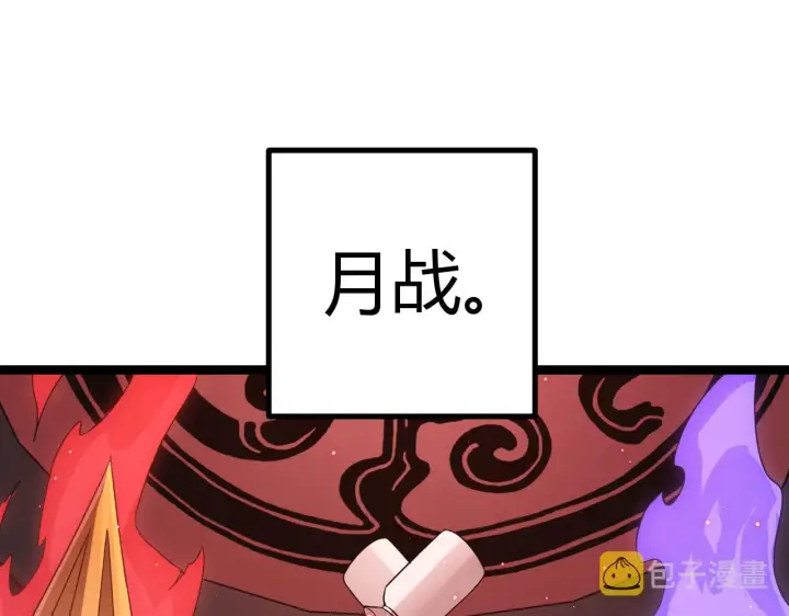漫画《我来自游戏》第21话  恐怖的“保镖”！第29张图