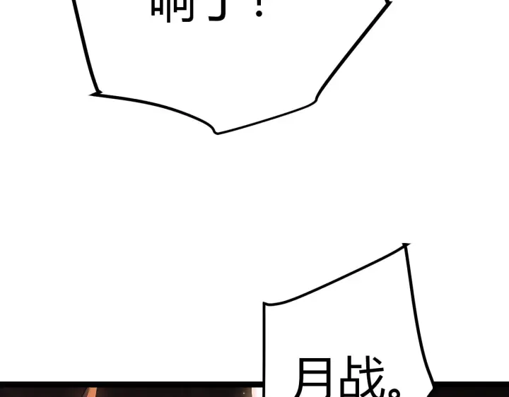 漫画《我来自游戏》第21话  恐怖的“保镖”！第4张图