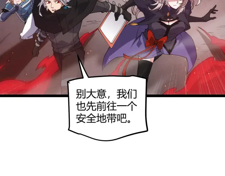 漫画《我来自游戏》第21话  恐怖的“保镖”！第42张图