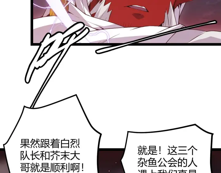 漫画《我来自游戏》第21话  恐怖的“保镖”！第61张图