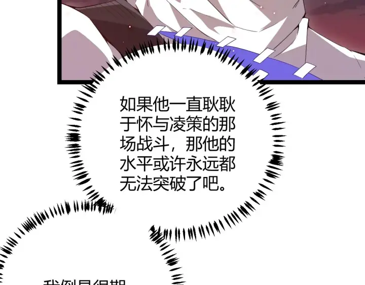 漫画《我来自游戏》第21话  恐怖的“保镖”！第65张图