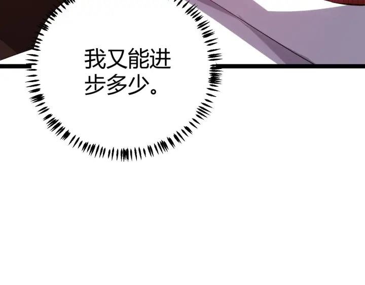 漫画《我来自游戏》第21话  恐怖的“保镖”！第68张图