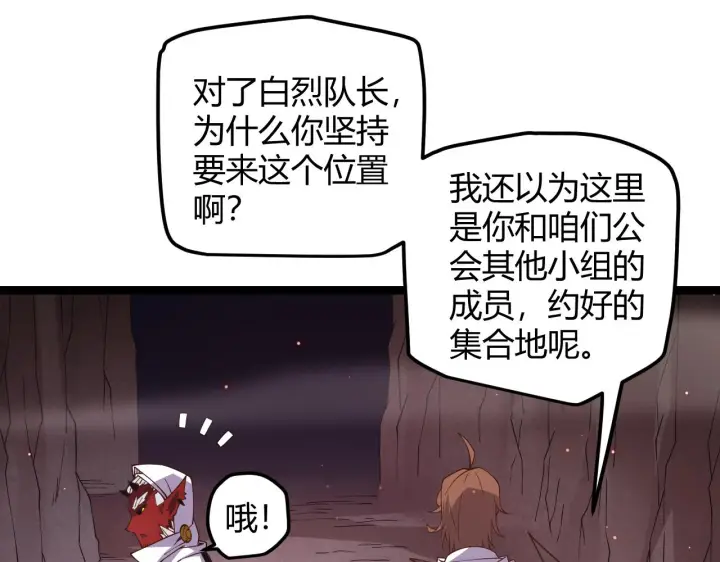 漫画《我来自游戏》第21话  恐怖的“保镖”！第70张图