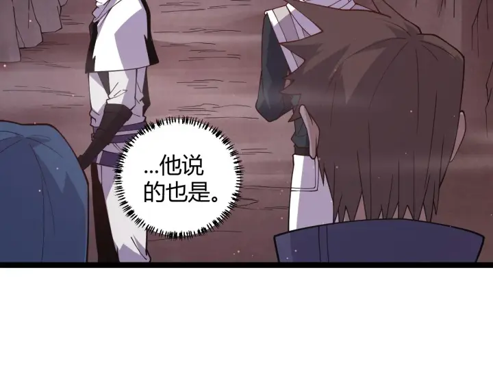 漫画《我来自游戏》第21话  恐怖的“保镖”！第71张图