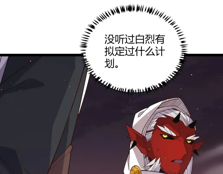 漫画《我来自游戏》第21话  恐怖的“保镖”！第72张图