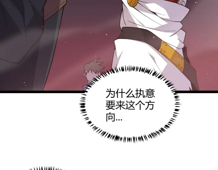 漫画《我来自游戏》第21话  恐怖的“保镖”！第73张图