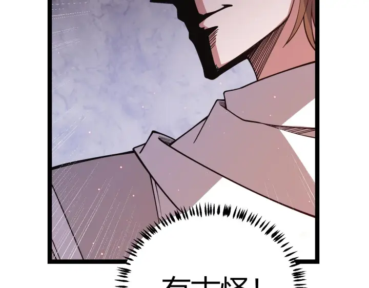 漫画《我来自游戏》第21话  恐怖的“保镖”！第75张图