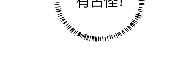 漫画《我来自游戏》第21话  恐怖的“保镖”！第76张图