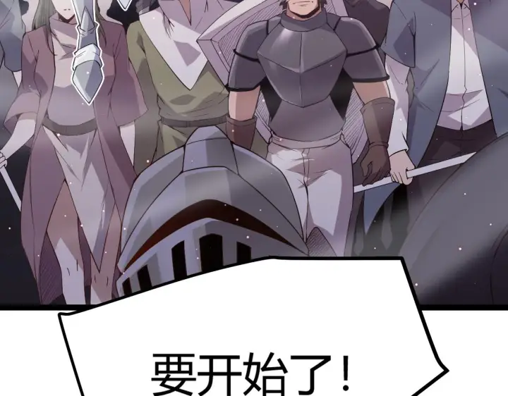 漫画《我来自游戏》第21话  恐怖的“保镖”！第8张图