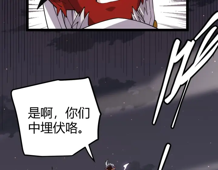 漫画《我来自游戏》第21话  恐怖的“保镖”！第84张图
