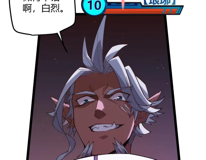 漫画《我来自游戏》第21话  恐怖的“保镖”！第88张图