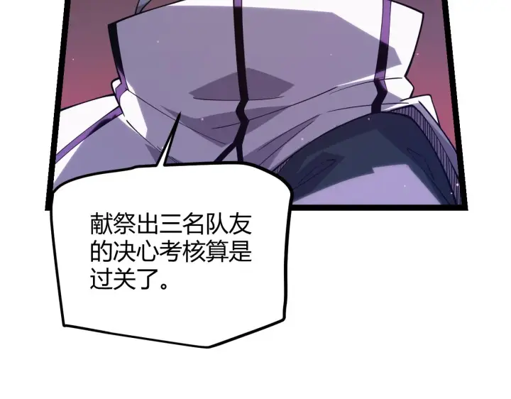 漫画《我来自游戏》第21话  恐怖的“保镖”！第89张图