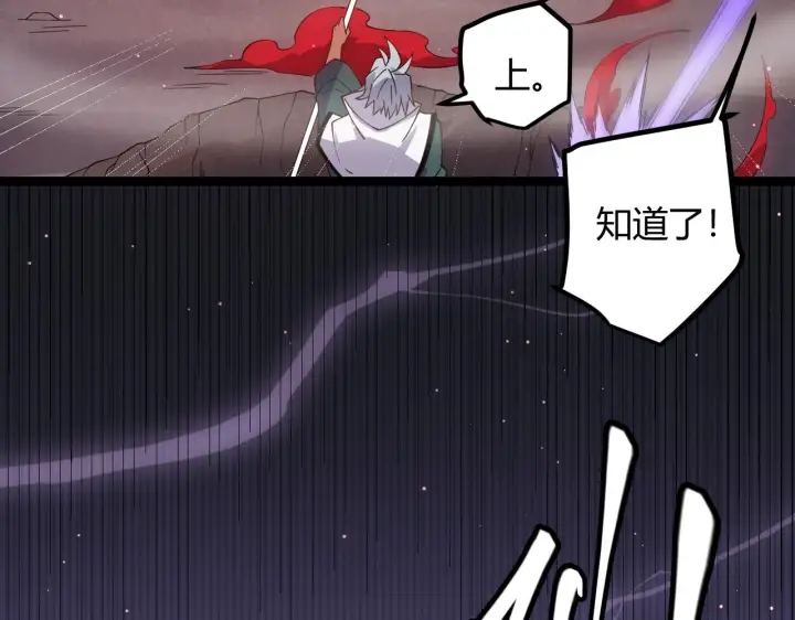 漫画《我来自游戏》第21话  恐怖的“保镖”！第91张图
