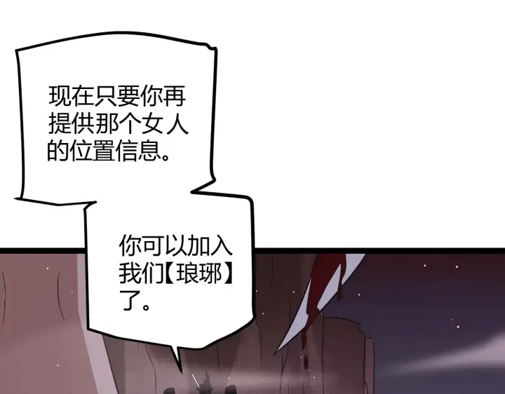 漫画《我来自游戏》第21话  恐怖的“保镖”！第97张图