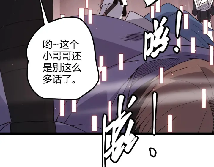 漫画《我来自游戏》第21话  恐怖的“保镖”！第99张图