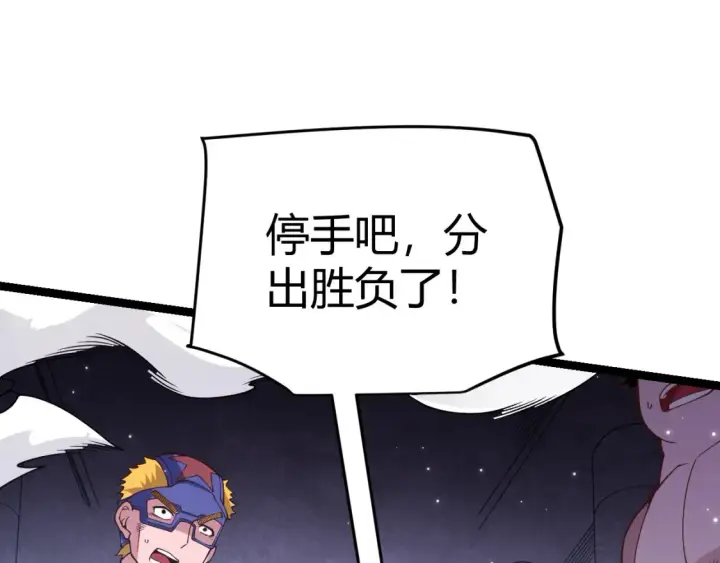 漫画《我来自游戏》第115话 不断升级！第100张图