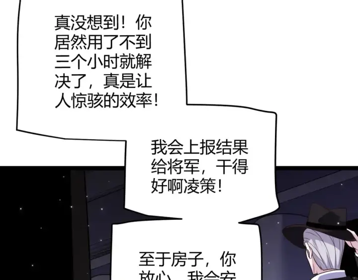 漫画《我来自游戏》第115话 不断升级！第119张图