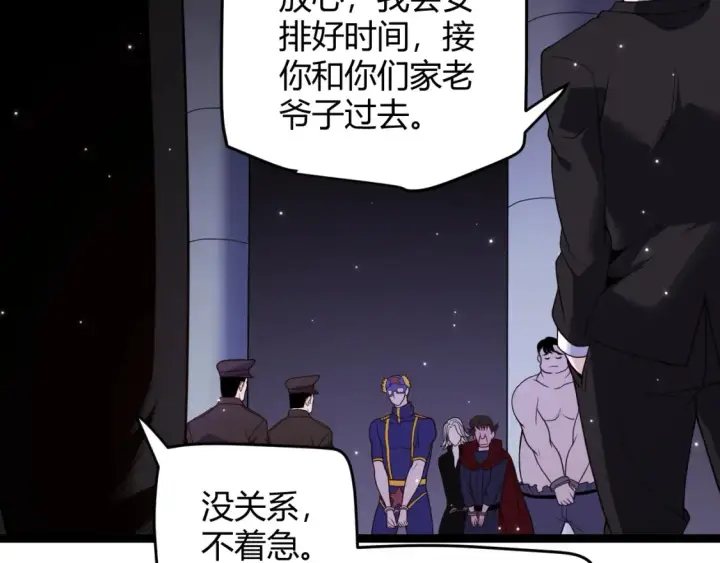 漫画《我来自游戏》第115话 不断升级！第120张图