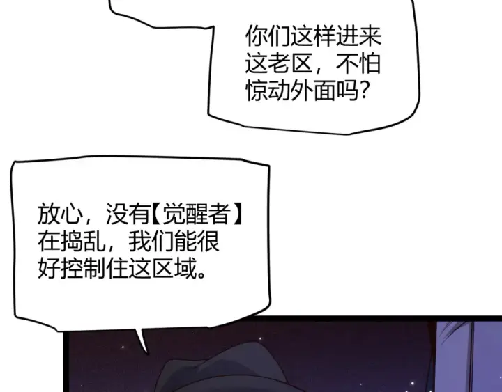 漫画《我来自游戏》第115话 不断升级！第121张图