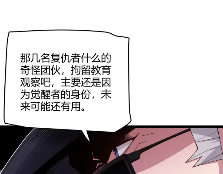 漫画《我来自游戏》第115话 不断升级！第124张图