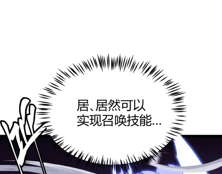漫画《我来自游戏》第115话 不断升级！第13张图