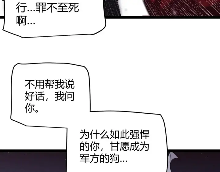 漫画《我来自游戏》第115话 不断升级！第130张图