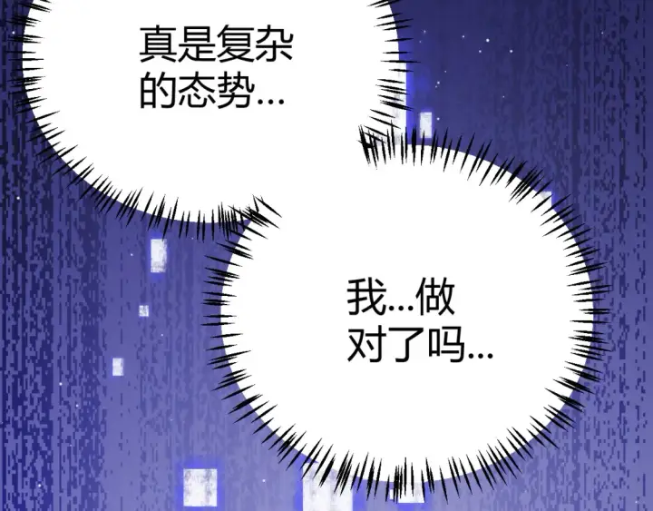 漫画《我来自游戏》第115话 不断升级！第145张图