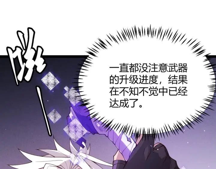 漫画《我来自游戏》第115话 不断升级！第150张图