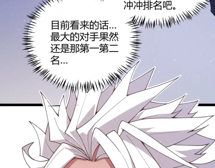 漫画《我来自游戏》第115话 不断升级！第155张图