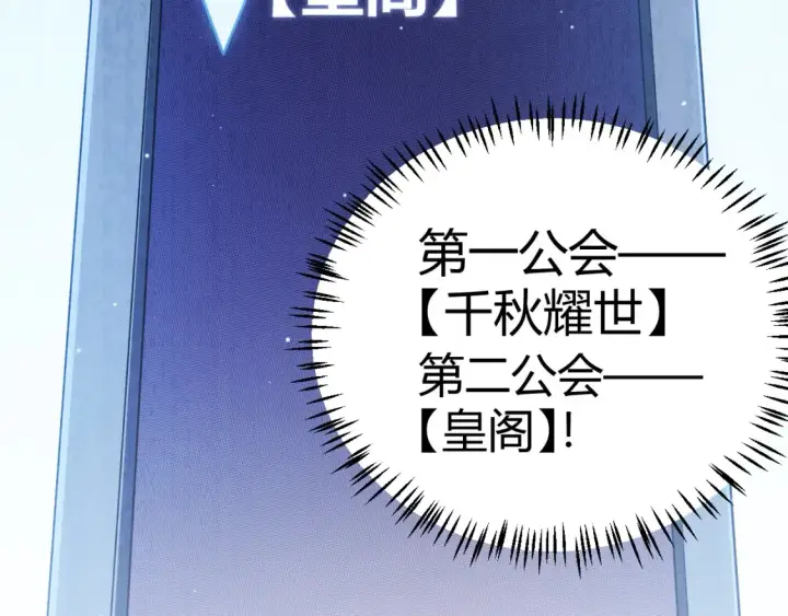漫画《我来自游戏》第115话 不断升级！第160张图