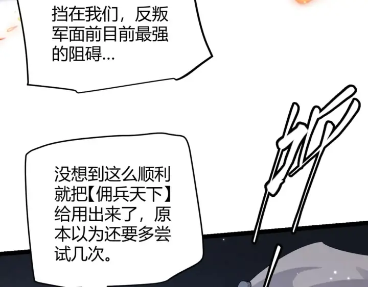 漫画《我来自游戏》第115话 不断升级！第20张图
