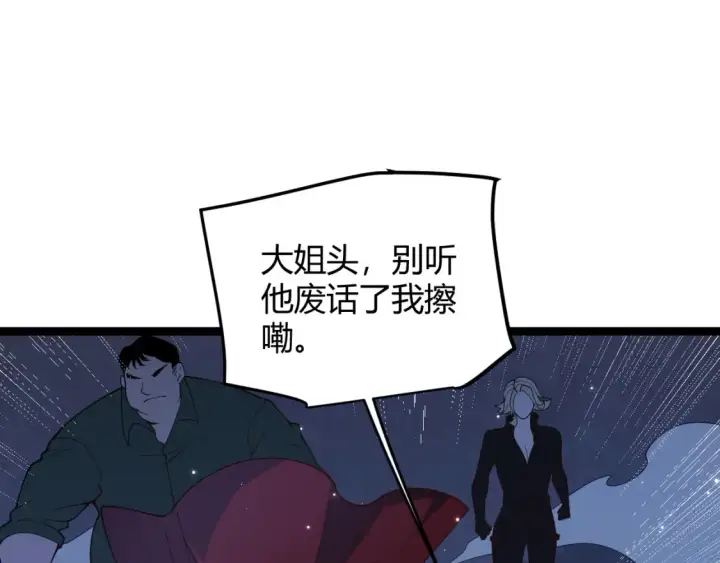 漫画《我来自游戏》第115话 不断升级！第23张图