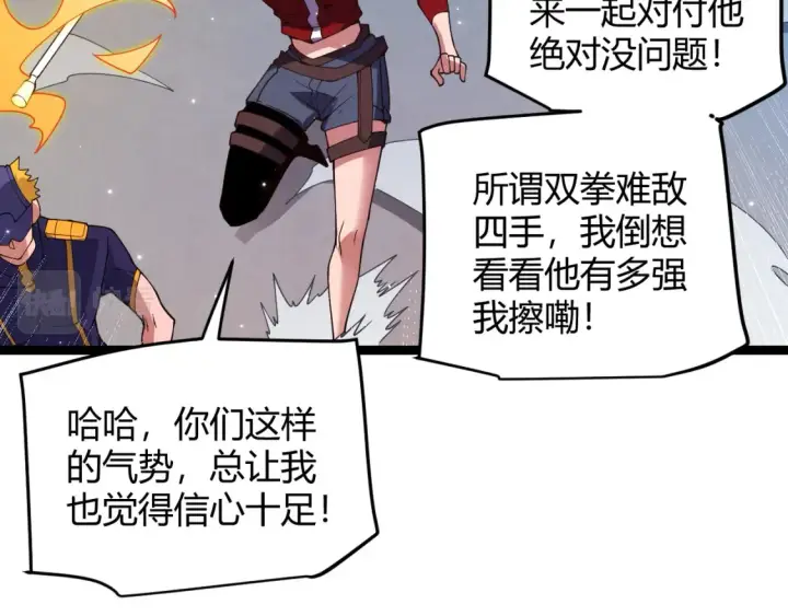 漫画《我来自游戏》第115话 不断升级！第25张图