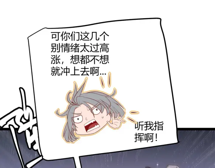 漫画《我来自游戏》第115话 不断升级！第37张图