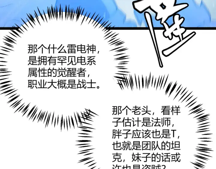 漫画《我来自游戏》第115话 不断升级！第39张图