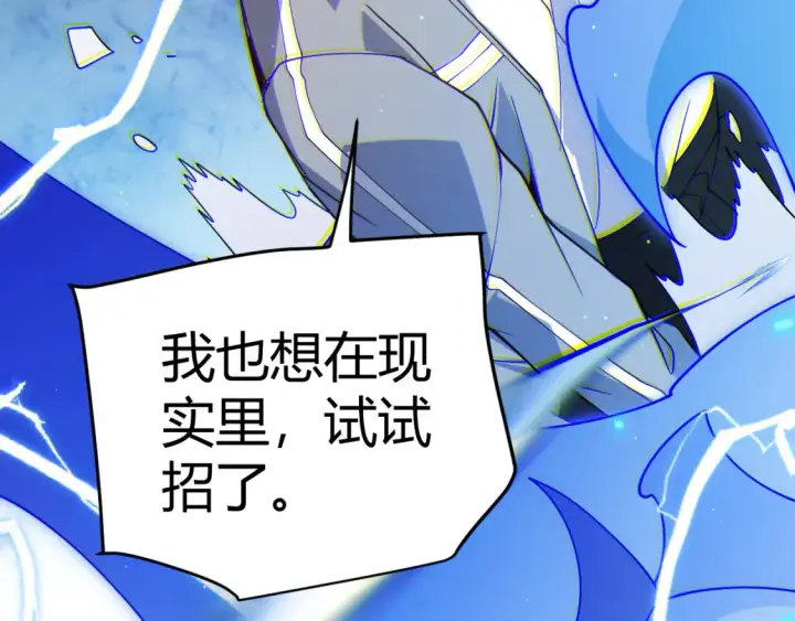 漫画《我来自游戏》第115话 不断升级！第4张图