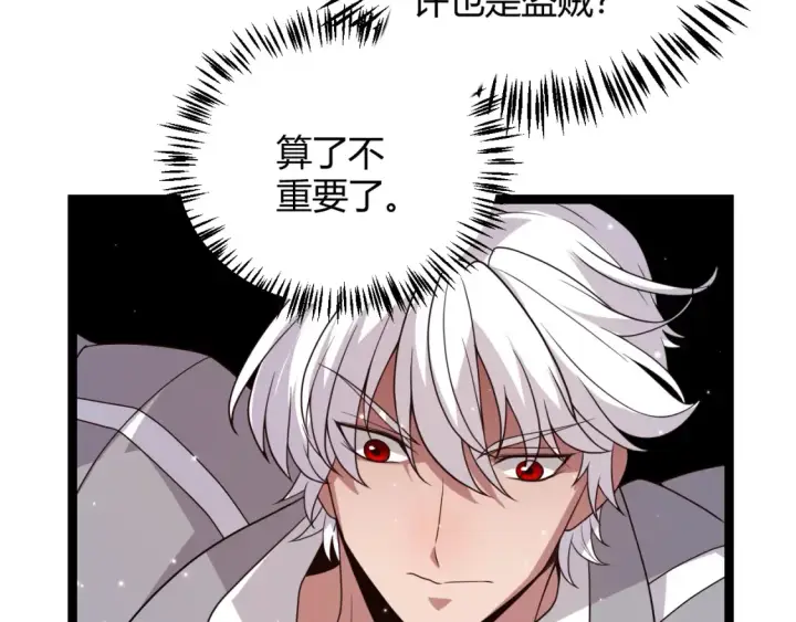 漫画《我来自游戏》第115话 不断升级！第40张图