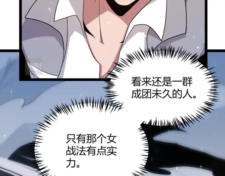 漫画《我来自游戏》第115话 不断升级！第41张图