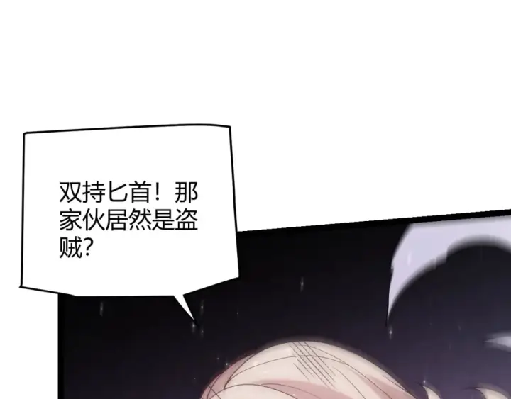 漫画《我来自游戏》第115话 不断升级！第47张图