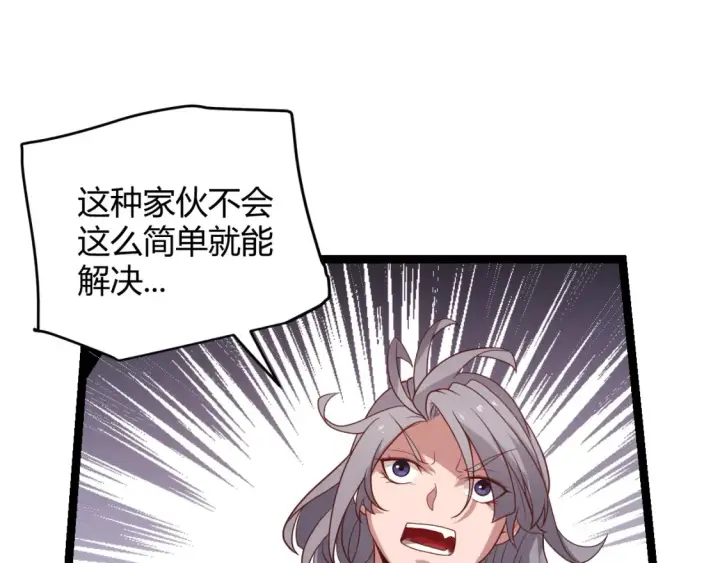 漫画《我来自游戏》第115话 不断升级！第62张图