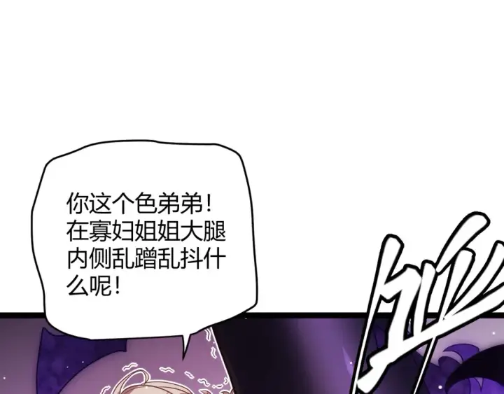 漫画《我来自游戏》第115话 不断升级！第64张图
