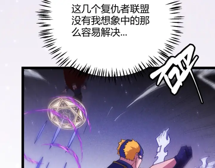 漫画《我来自游戏》第115话 不断升级！第75张图