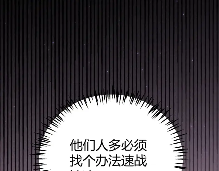 漫画《我来自游戏》第115话 不断升级！第79张图