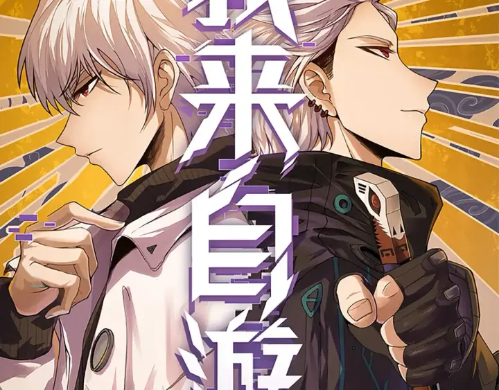 漫画《我来自游戏》第115话 不断升级！第8张图