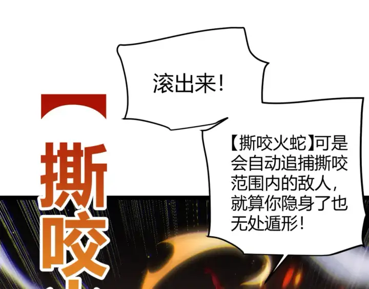 漫画《我来自游戏》第115话 不断升级！第86张图