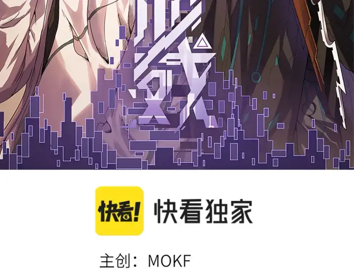 漫画《我来自游戏》第115话 不断升级！第9张图