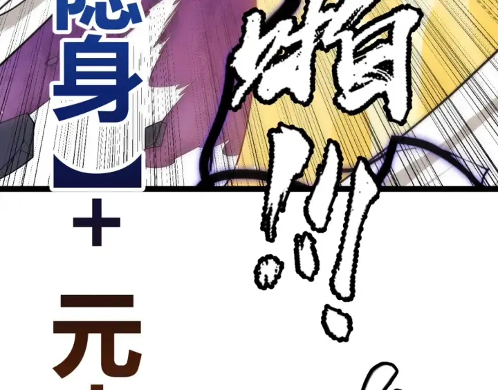 漫画《我来自游戏》第118话 无敌的物理防御？第103张图