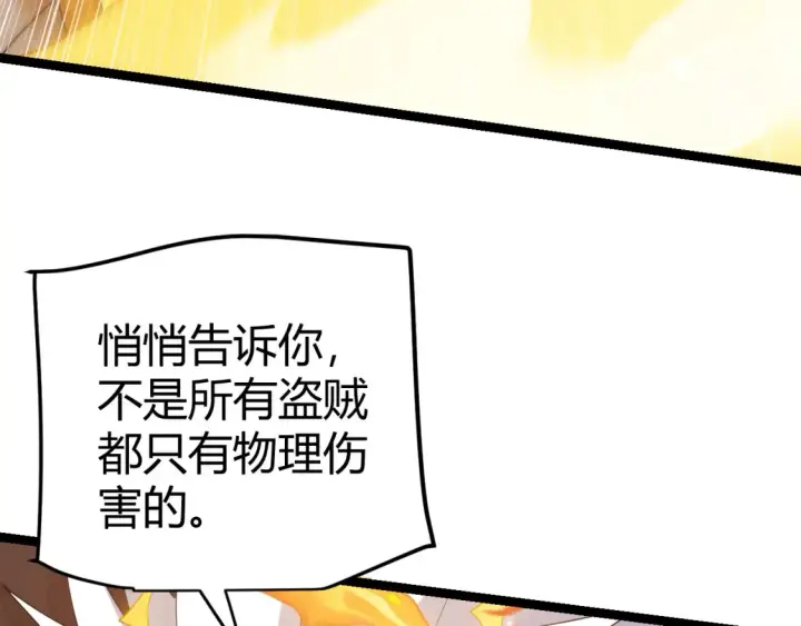 漫画《我来自游戏》第118话 无敌的物理防御？第108张图