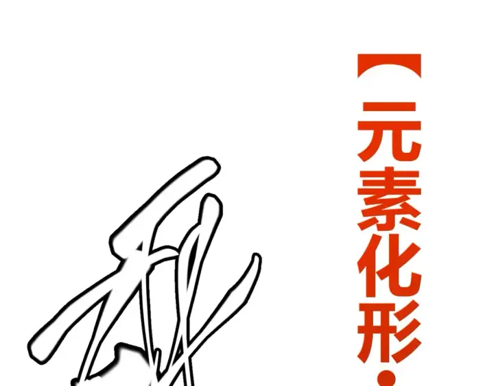 漫画《我来自游戏》第118话 无敌的物理防御？第111张图